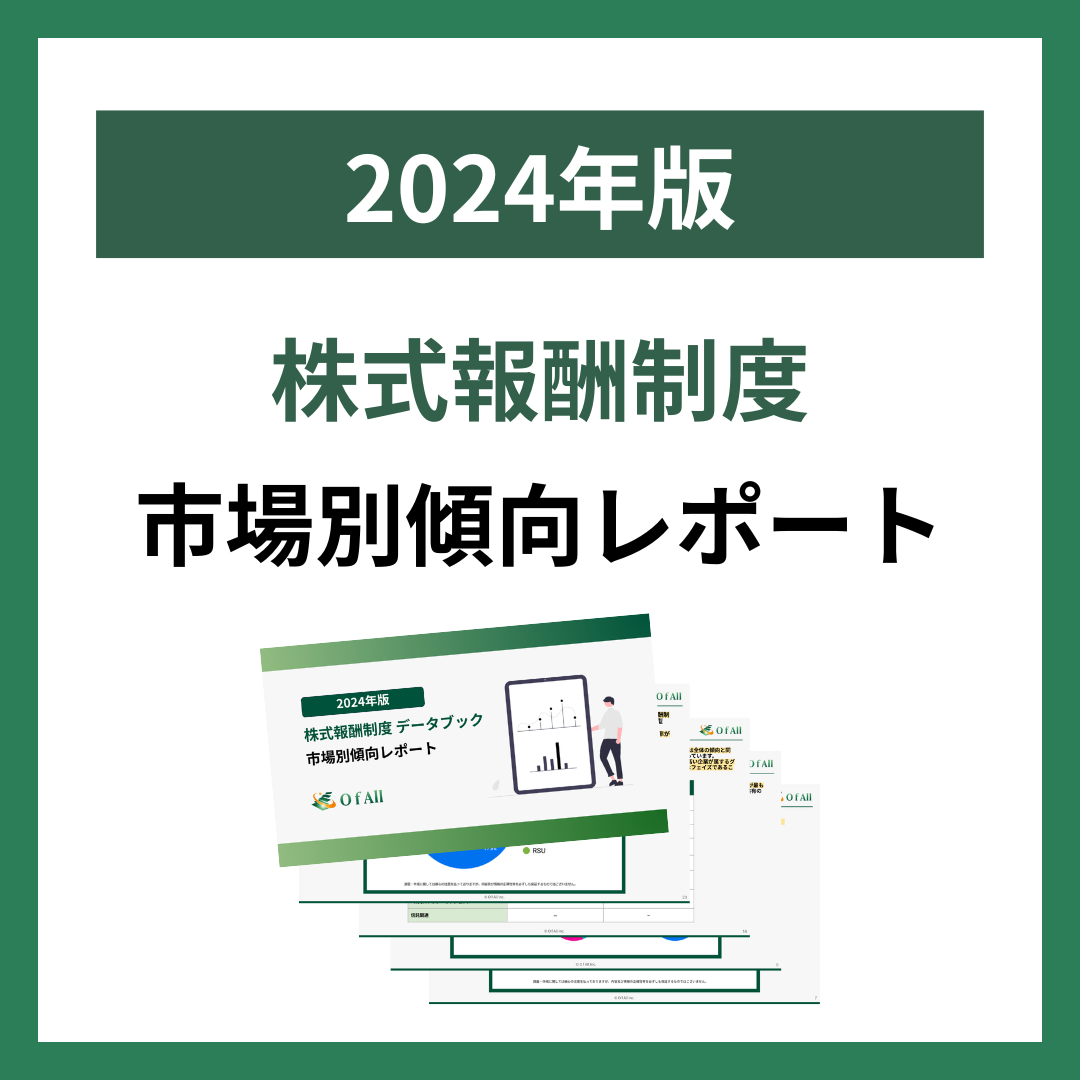 株式報酬 バナー2