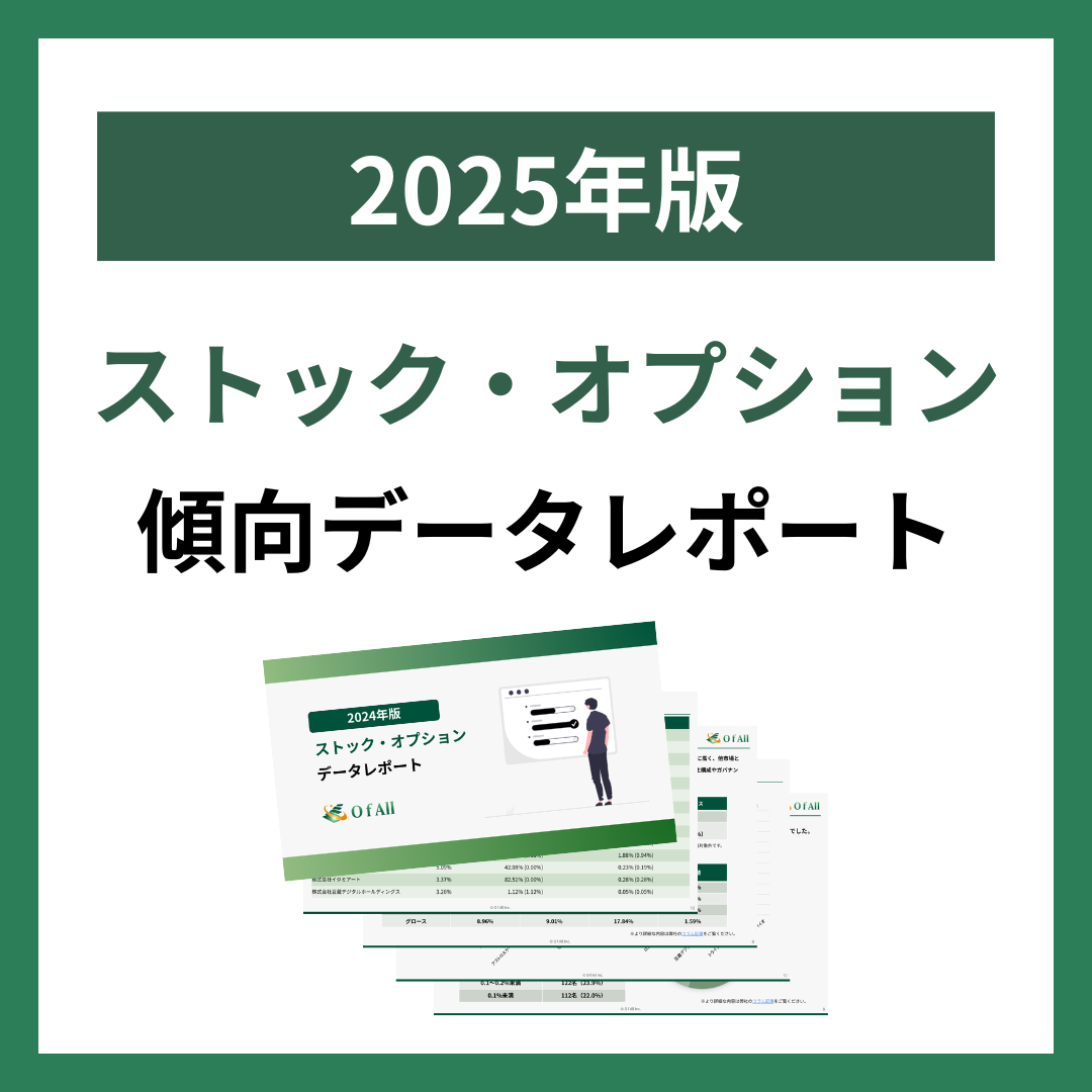 ストック・オプション バナー2