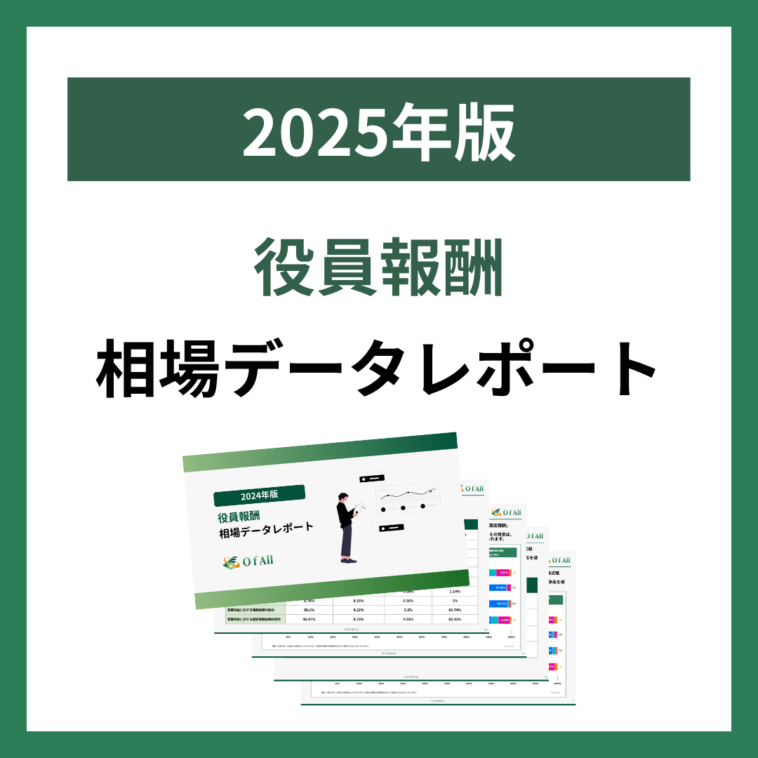 役員報酬 バナー2